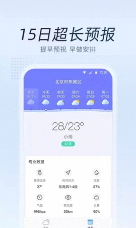 清氧天气APP