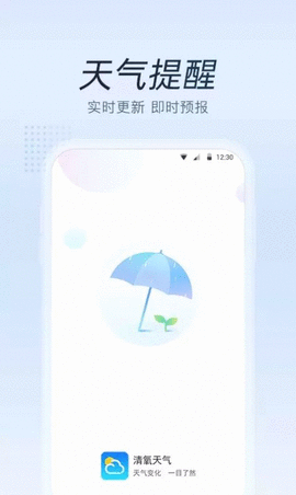 清氧天气APP