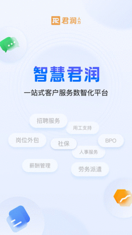 智慧君润APP