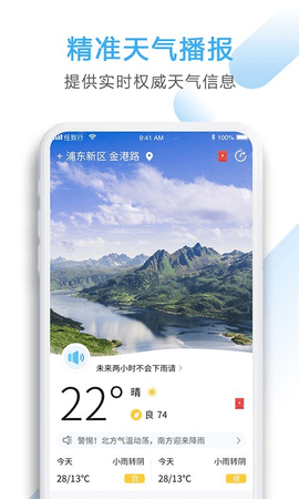 星云天气APP