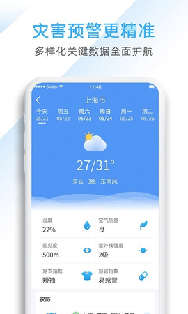 星云天气APP