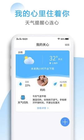 星云天气APP