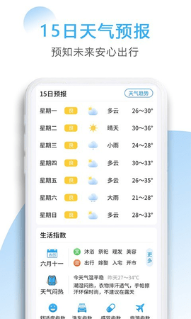 星云天气APP