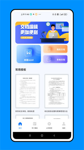 知晓手机文档app