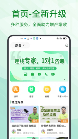 趣农天下app