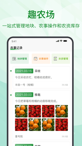 趣农天下app