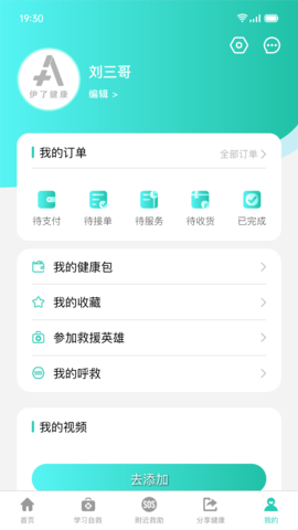 伊了健康APP