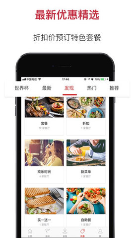 鼎食聚app