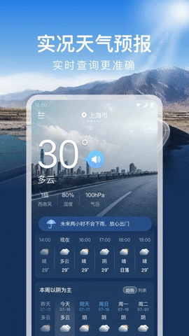 时运天气APP