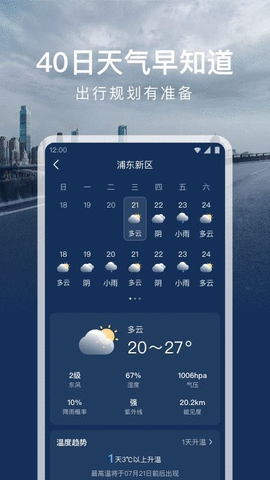 时运天气APP