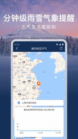 时运天气APP