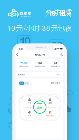 响车车app官方版