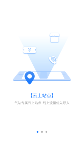 云站通APP