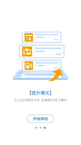 云站通APP