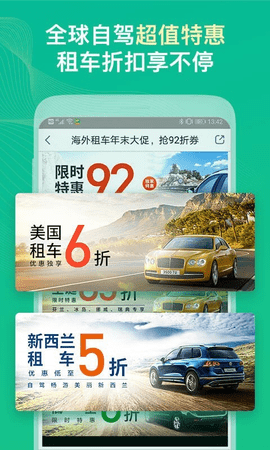 惠租车app官方版