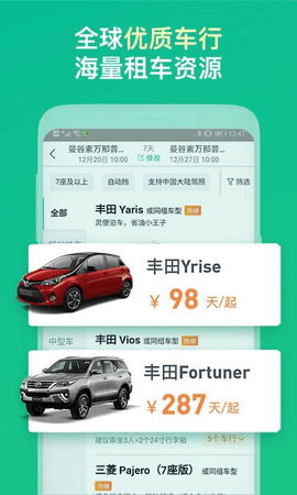 惠租车app官方版
