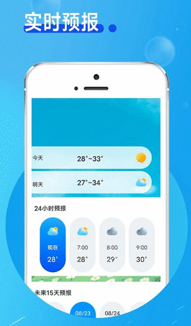 春秋天气预报APP