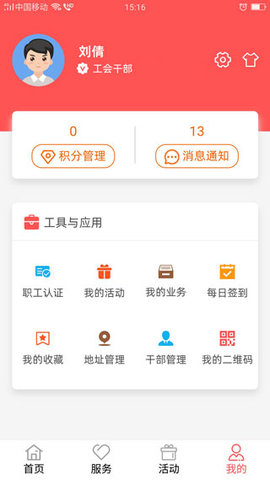 川工之家app