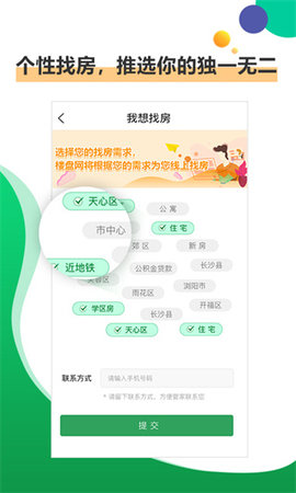 楼盘网app