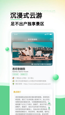 世界景点大全app