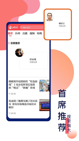 台州新闻app