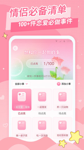 爱情日记APP