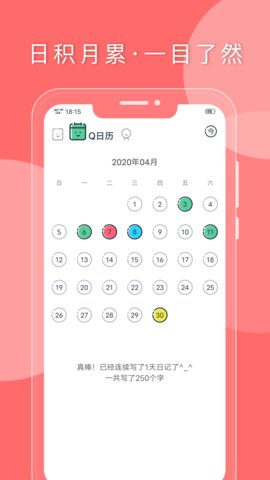 q日记app