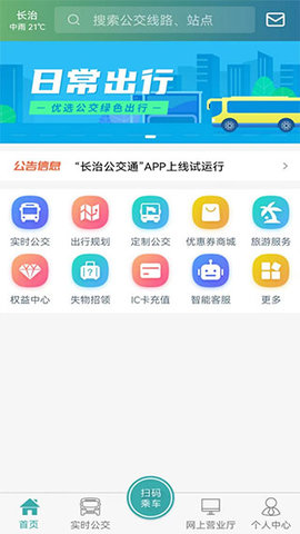 长治公交APP