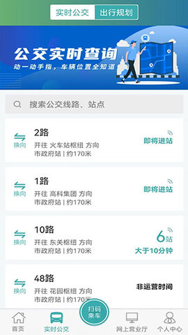 长治公交APP