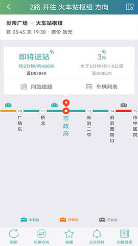 长治公交APP