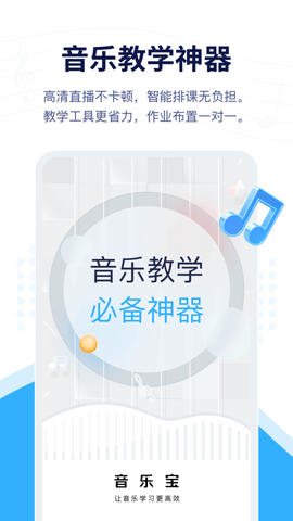 音乐宝app