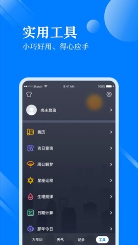随身天气万年历app