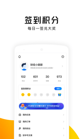 财华财经app