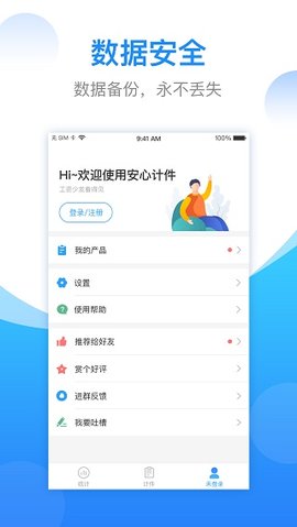 安心计件app