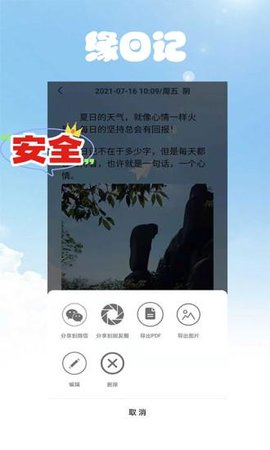 缘日记app