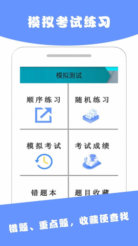 驾考通典APP