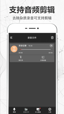 录音王app