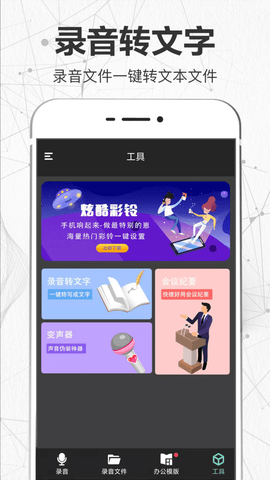 录音王app