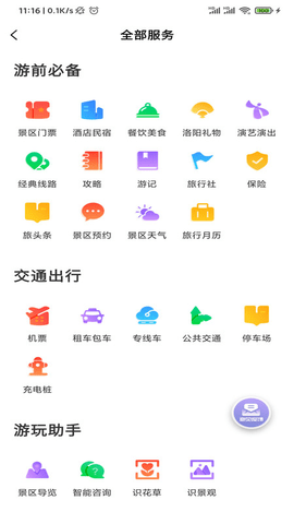 享游河洛手机APP