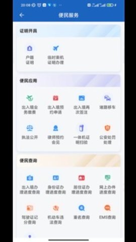 贵州公安app官方下载