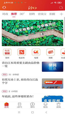 i青白江app