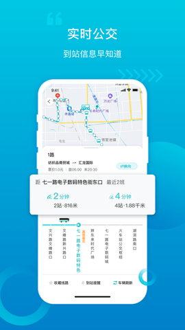 许昌公交app