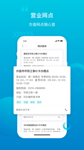 许昌公交app