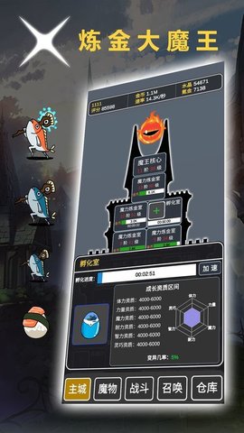 炼金魔王中文版