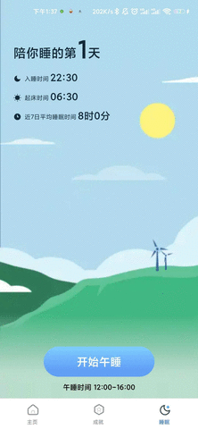 悦享计步APP