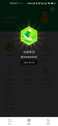 悦享计步APP