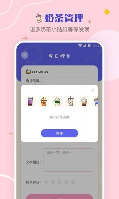 奶茶打卡app安卓版