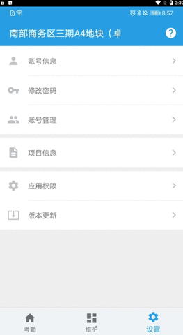 名易考勤APP