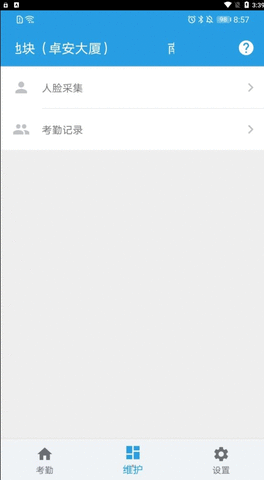 名易考勤APP