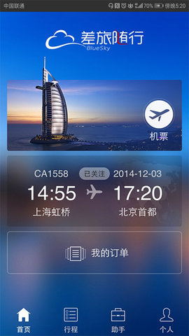 中航差旅平台安卓app